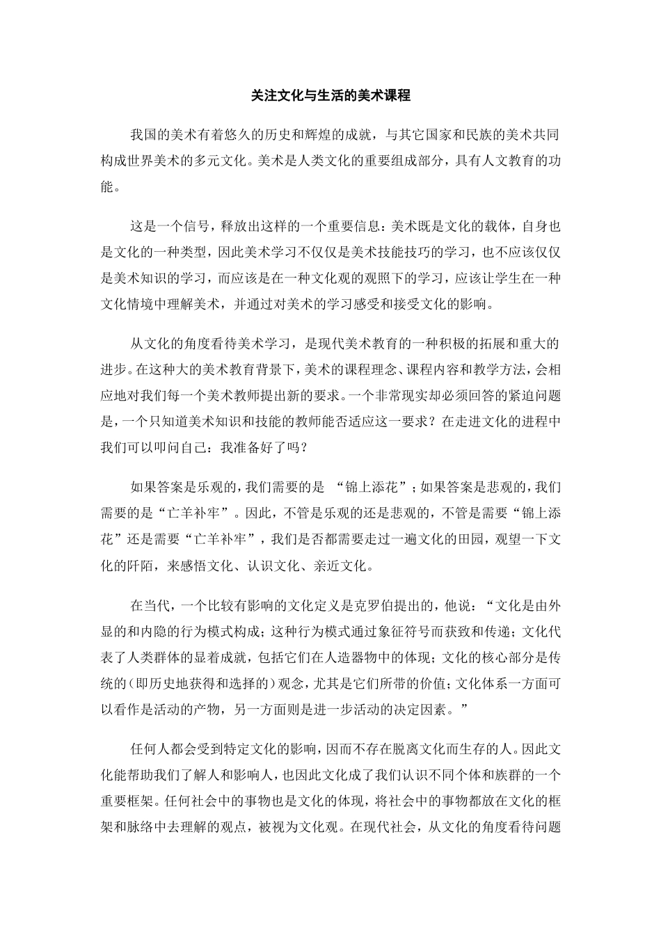关注文化与生活的美术课程_第1页
