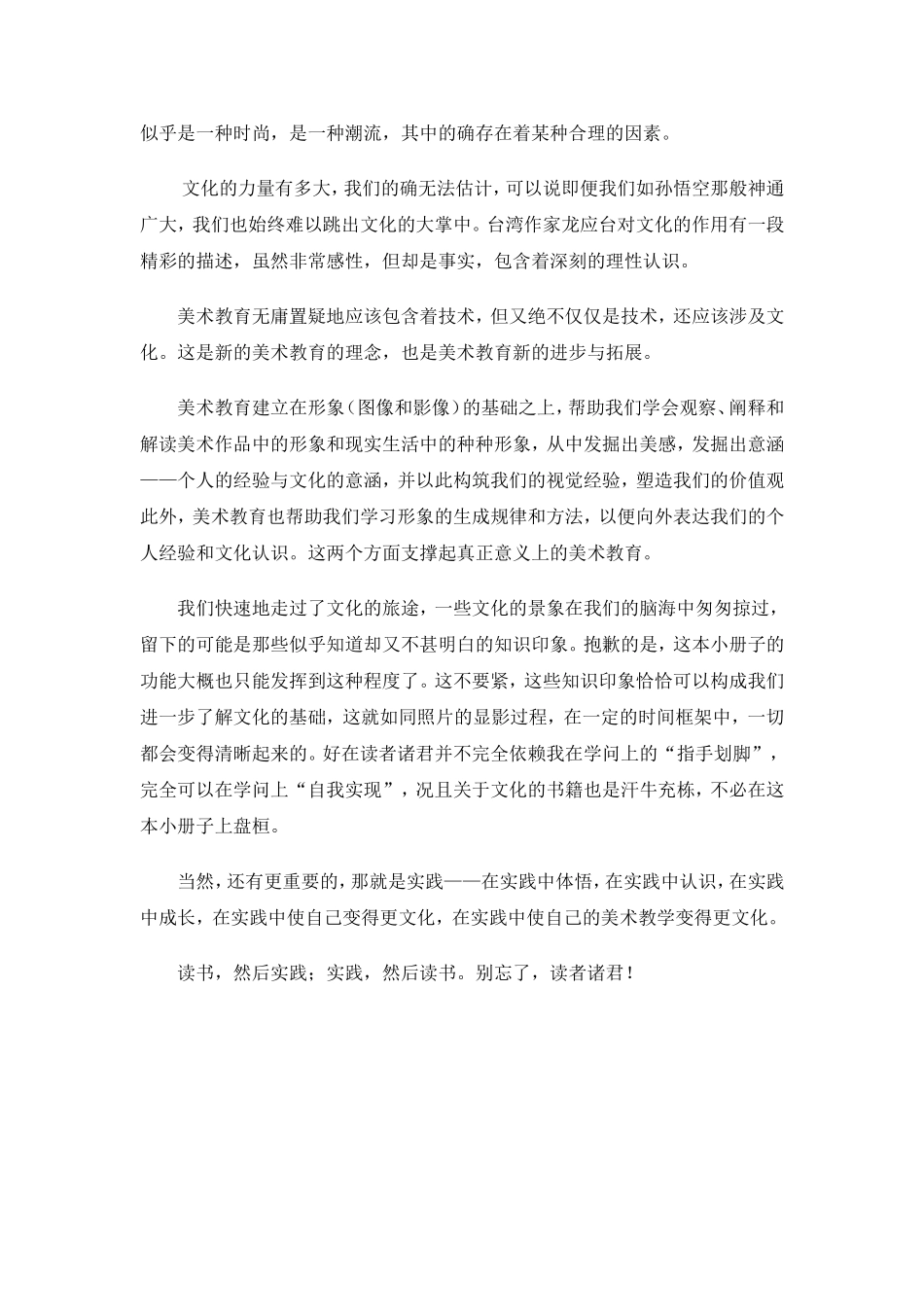 关注文化与生活的美术课程_第2页