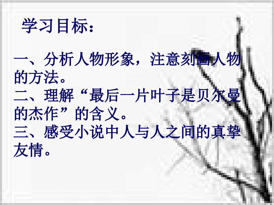 最后一片叶子_第3页