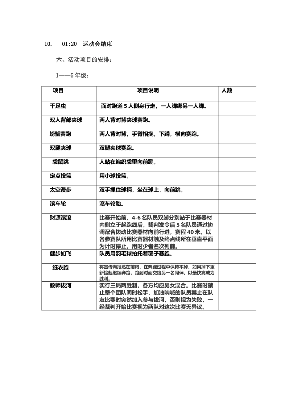 2018趣味运动会策划方案_第2页