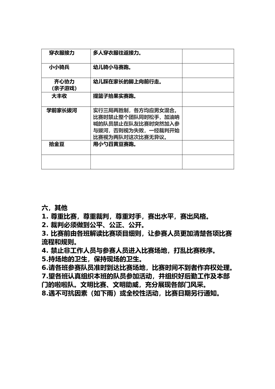 2018趣味运动会策划方案_第3页