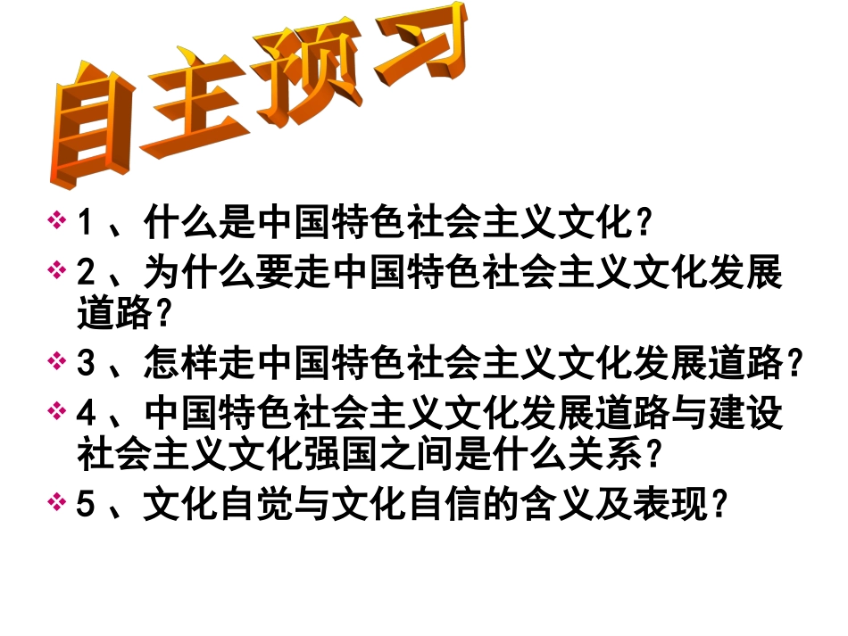 走中国特色社会主义文化发展道路 (2)_第2页