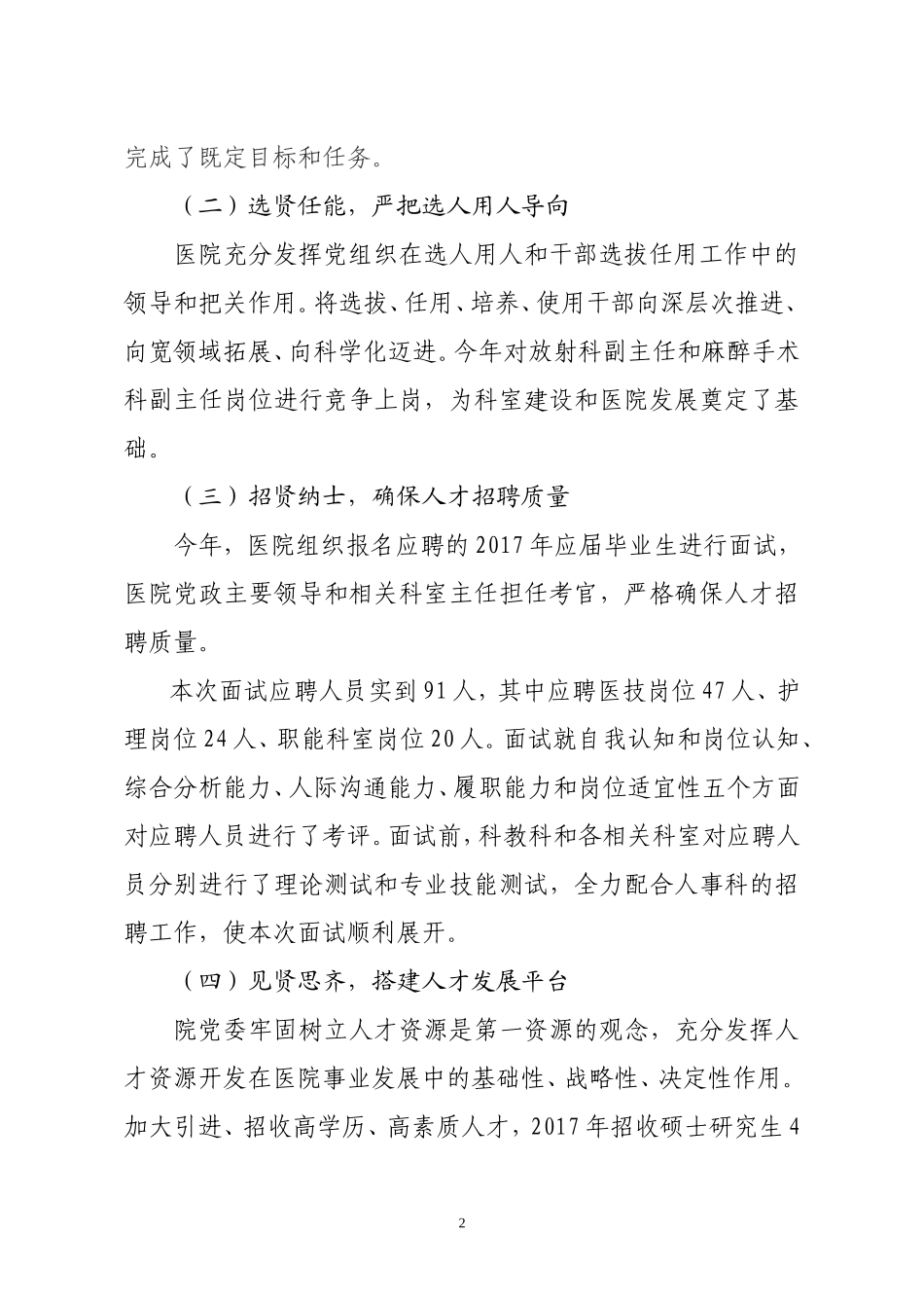 2017人才工作总结及2018人才工作计划_第2页