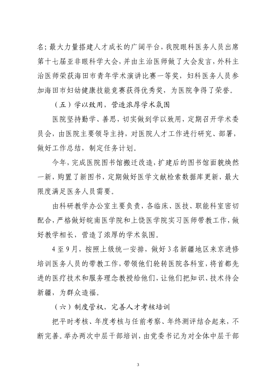 2017人才工作总结及2018人才工作计划_第3页