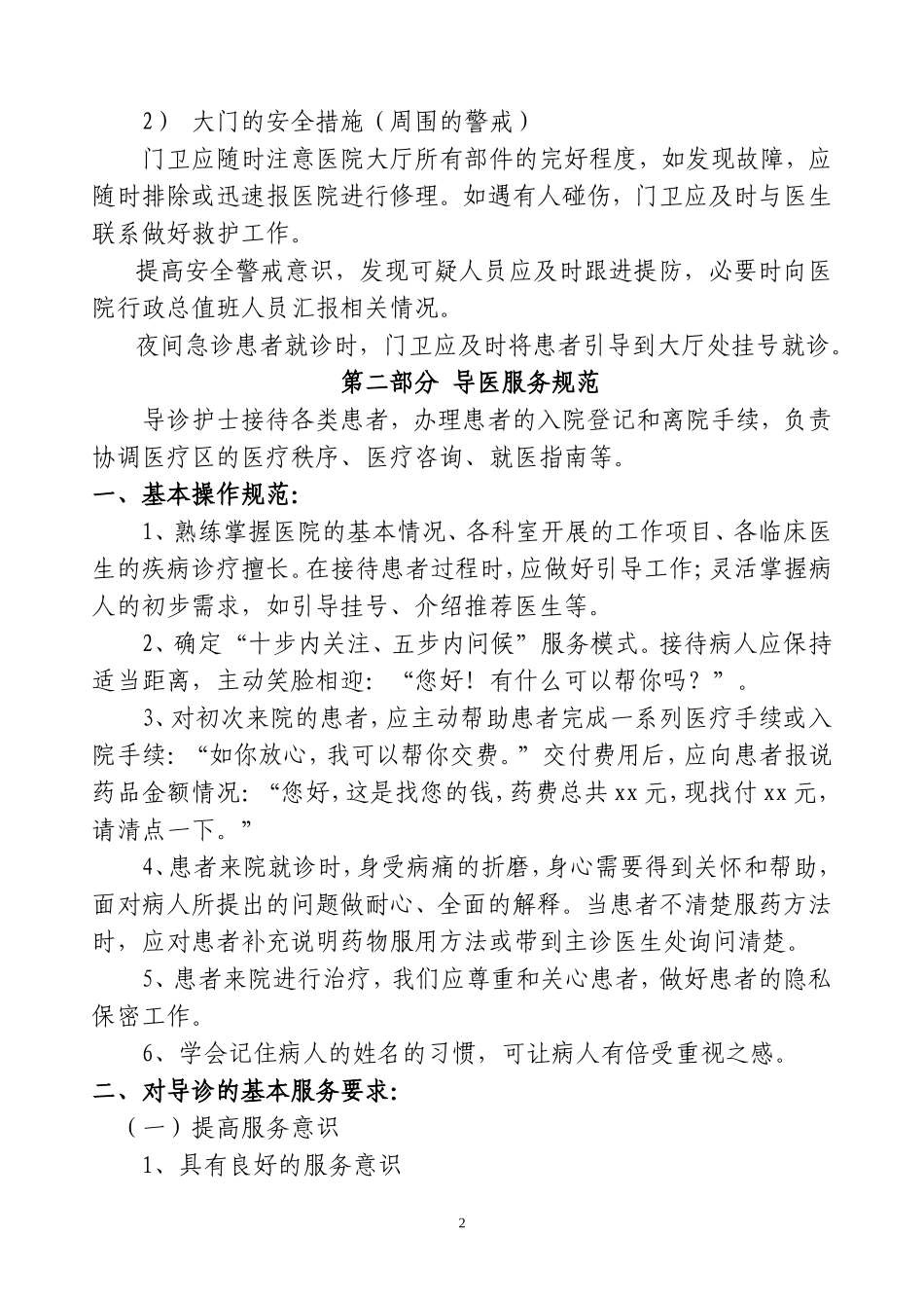 医院优质服务规范_第2页