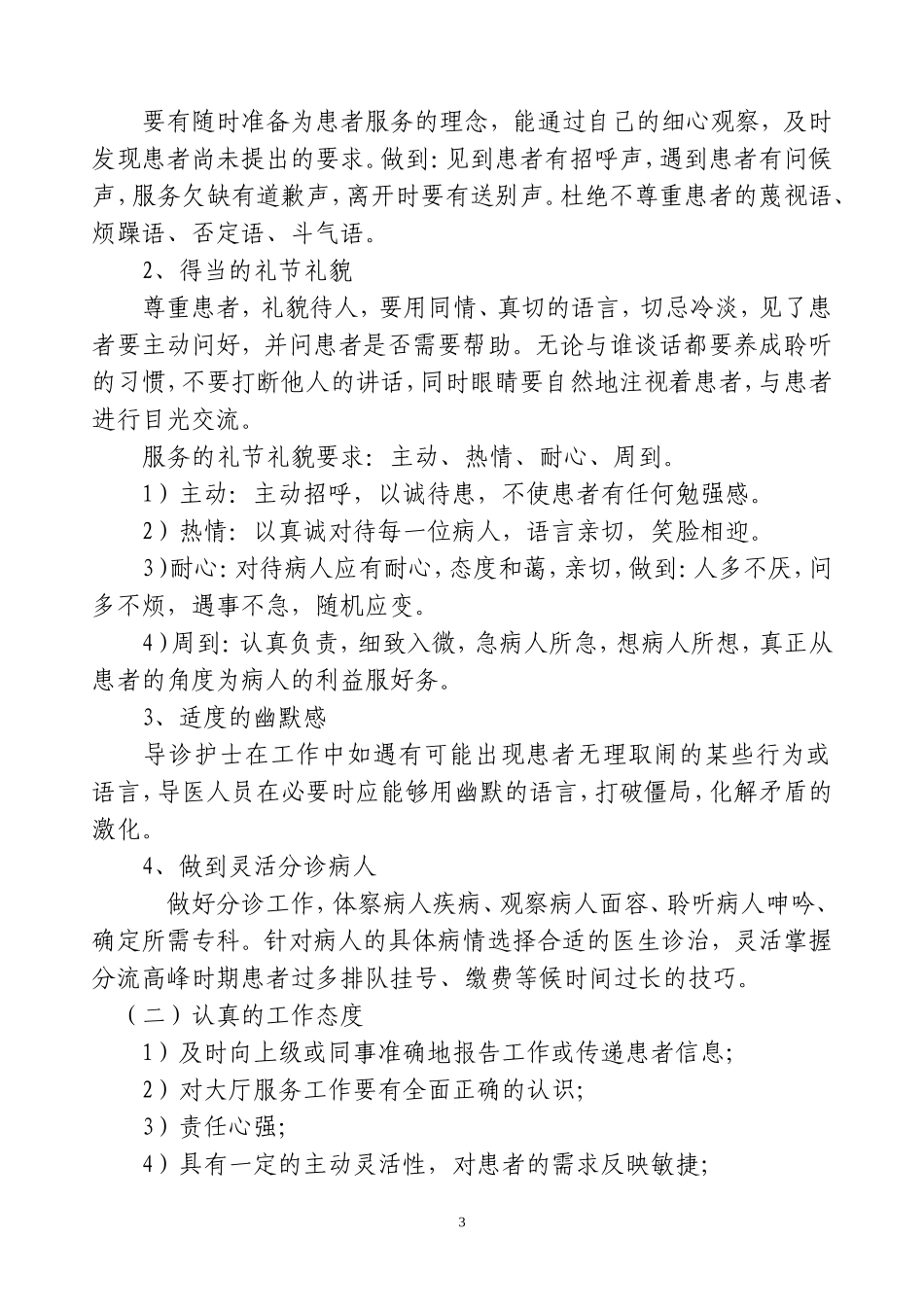 医院优质服务规范_第3页