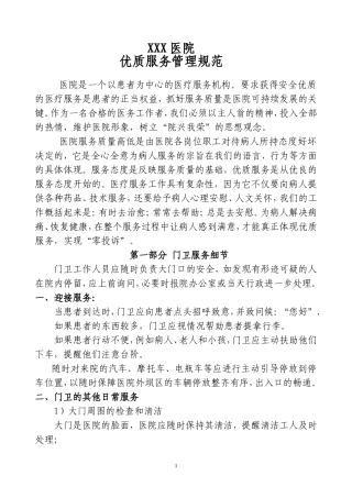 医院优质服务规范