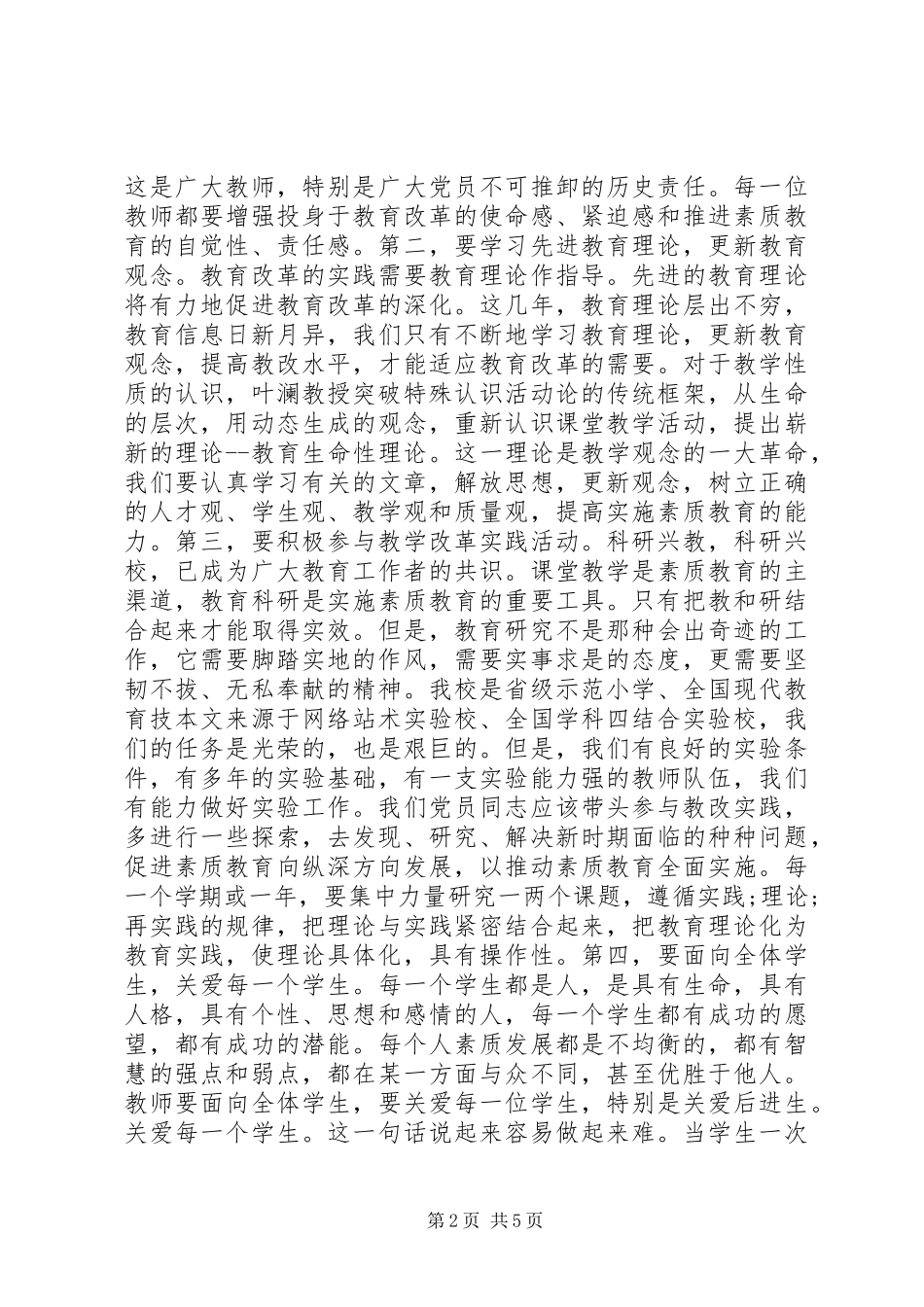 “争当排头兵”专题演讲稿范文+心得体会+事迹材料_第2页