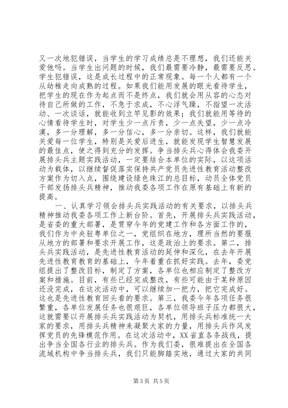 “争当排头兵”专题演讲稿范文+心得体会+事迹材料_第3页