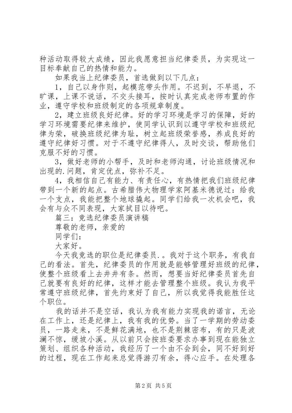 竞选纪律委员演讲5篇_第2页