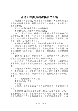 竞选纪律委员演讲5篇