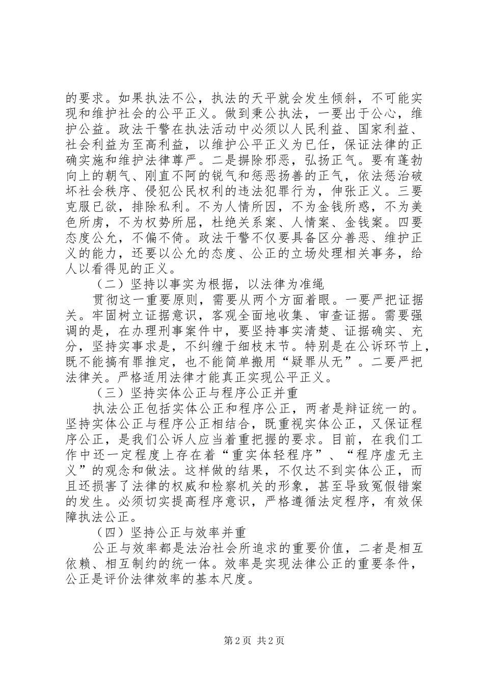 践行社会主义法治理念演讲稿范文(五)_第2页