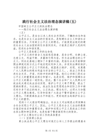 践行社会主义法治理念演讲稿范文(五)
