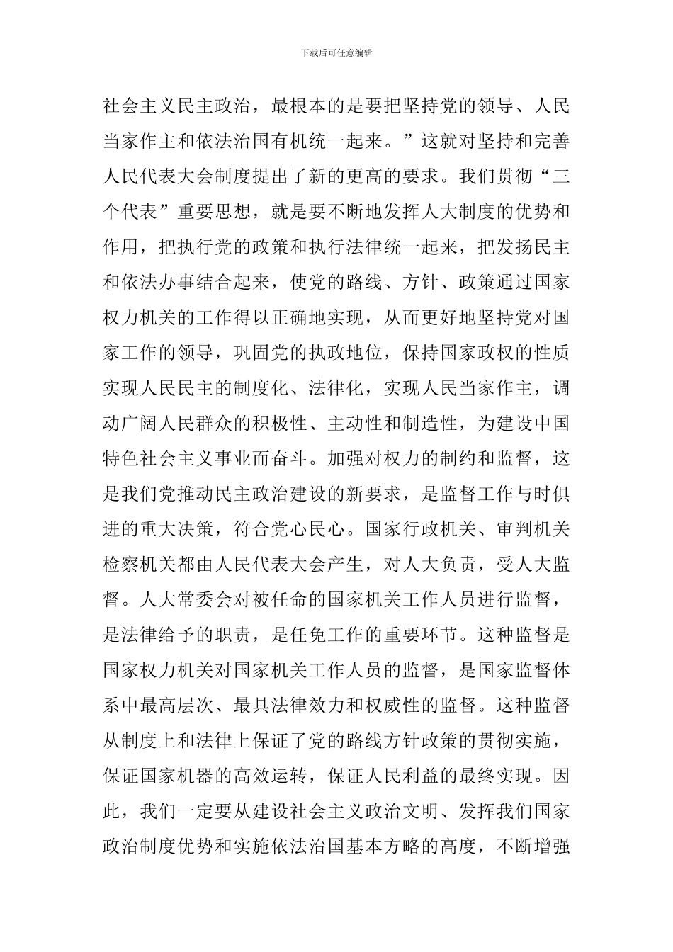 县区述职评议工作会上的讲话_第2页