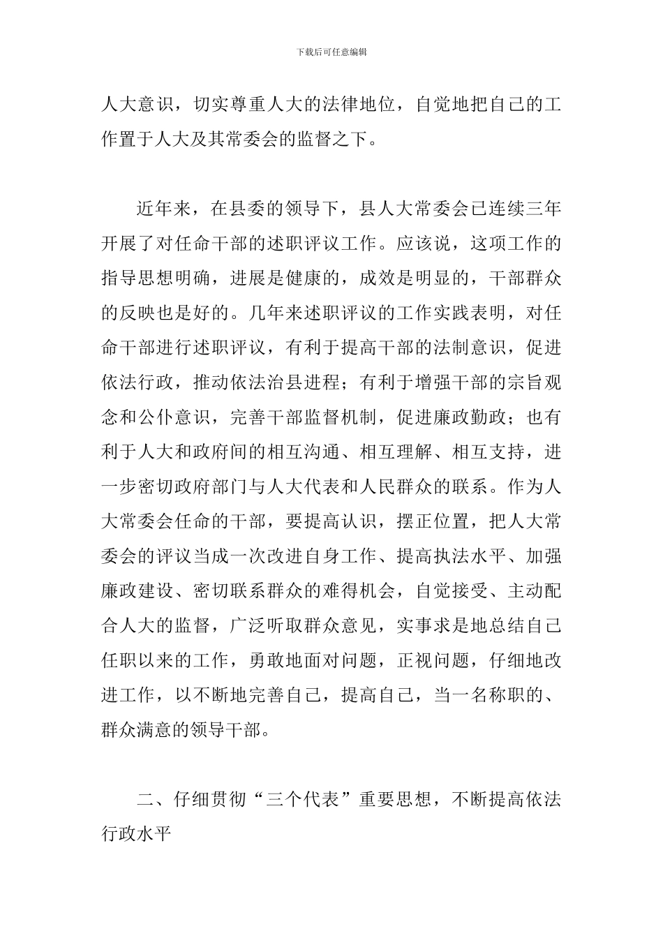 县区述职评议工作会上的讲话_第3页
