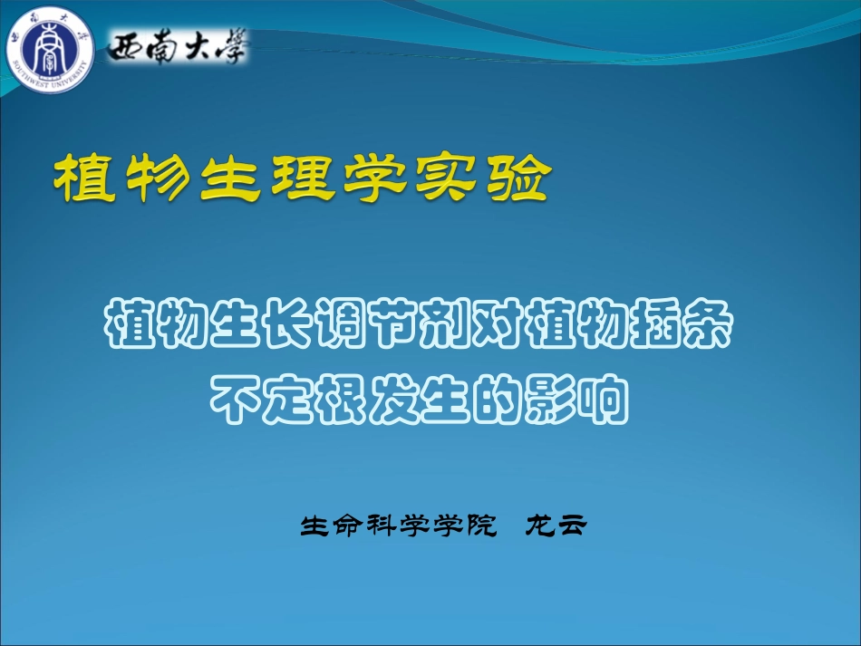 生长调节剂与不定根_第1页