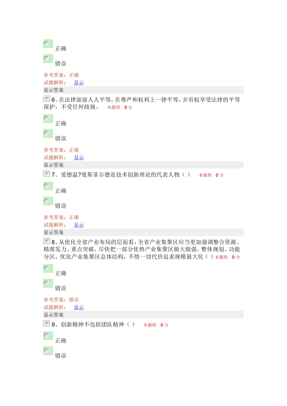 2015年专技人员公需科目培训(初级)考试_第2页