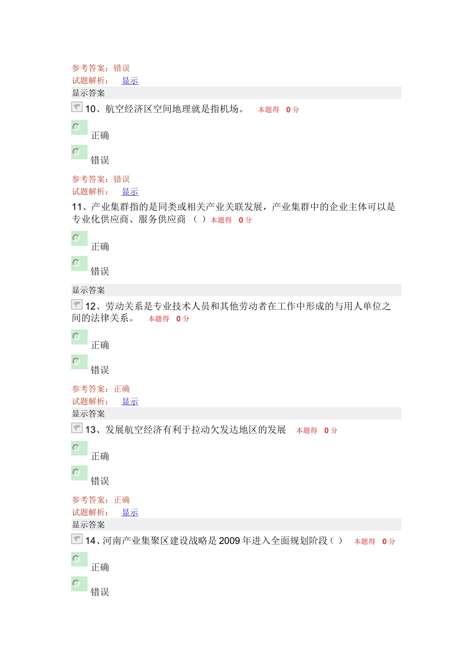 2015年专技人员公需科目培训(初级)考试_第3页