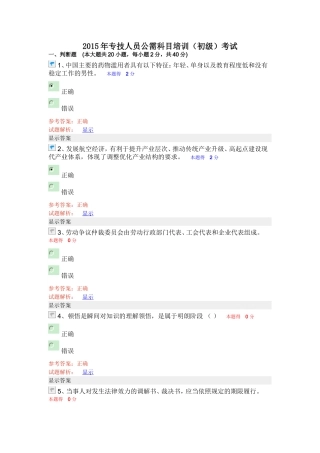 2015年专技人员公需科目培训(初级)考试
