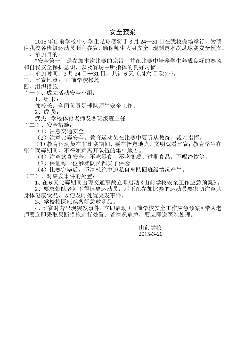 2015山前学校首届校长杯足球赛（封皮）_第2页