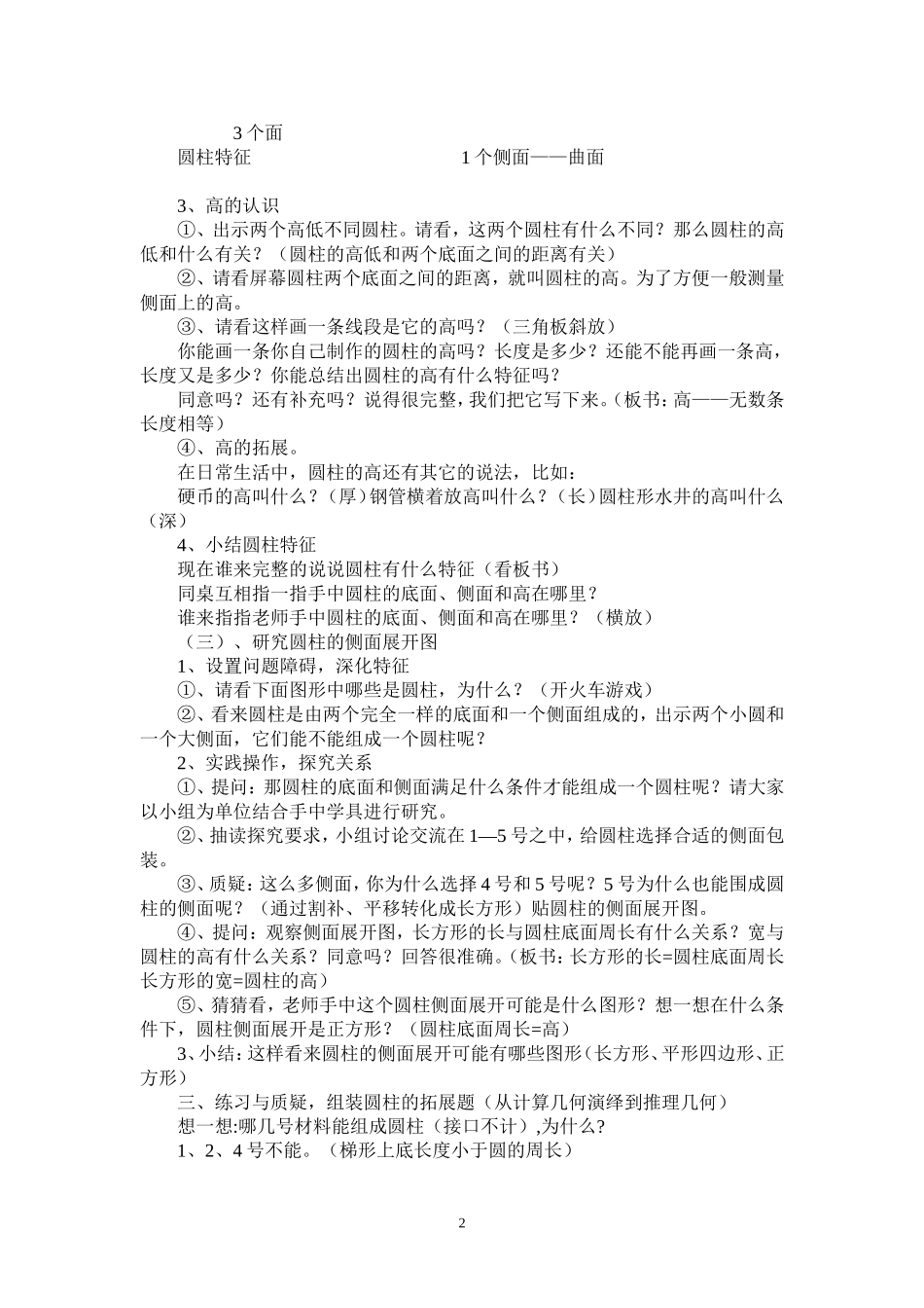 圆柱的认识教学设计_第2页