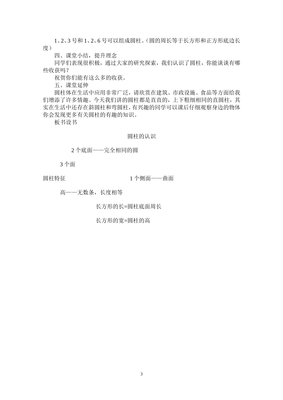 圆柱的认识教学设计_第3页