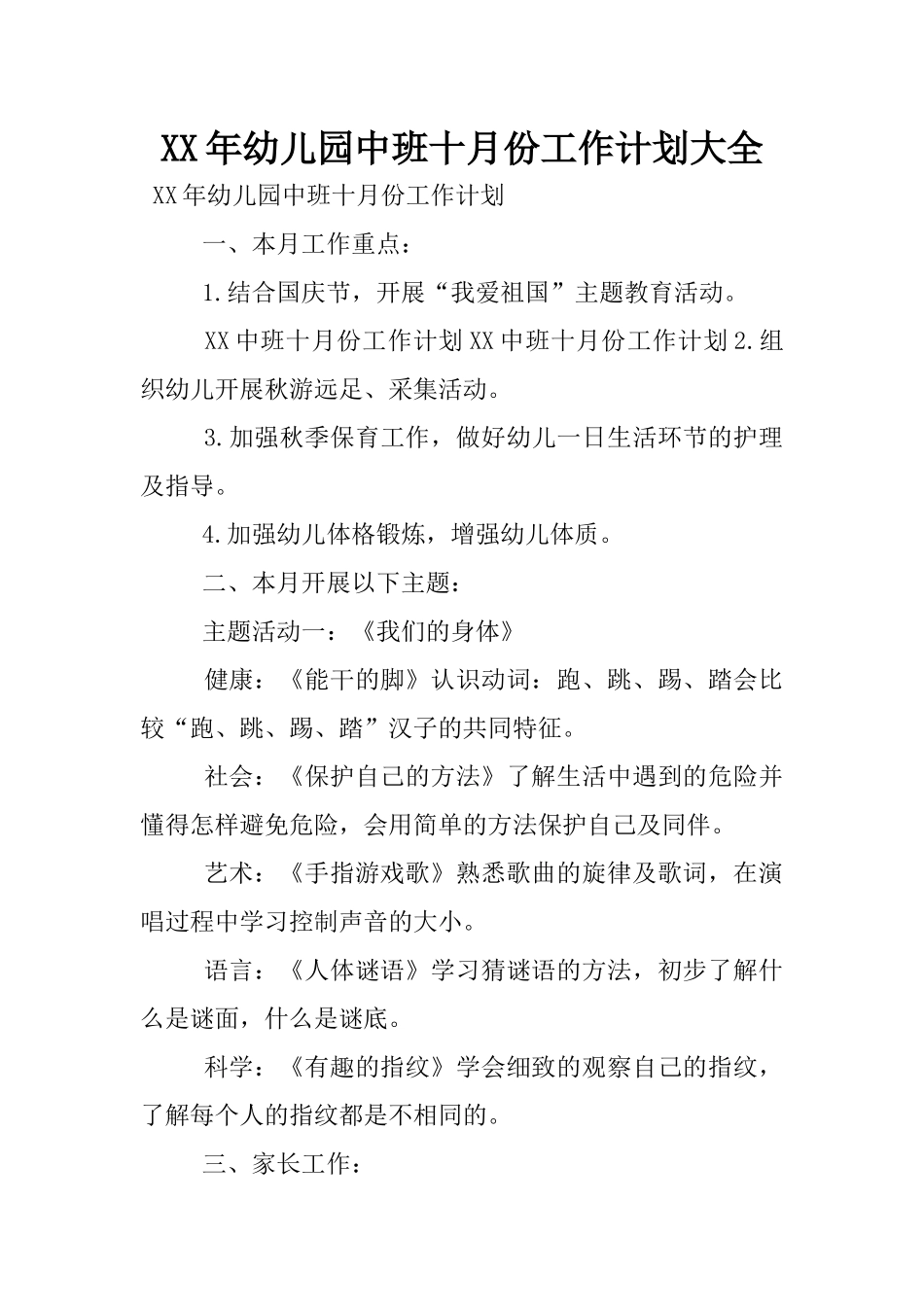 XX年幼儿园中班十月份工作计划大全_第1页