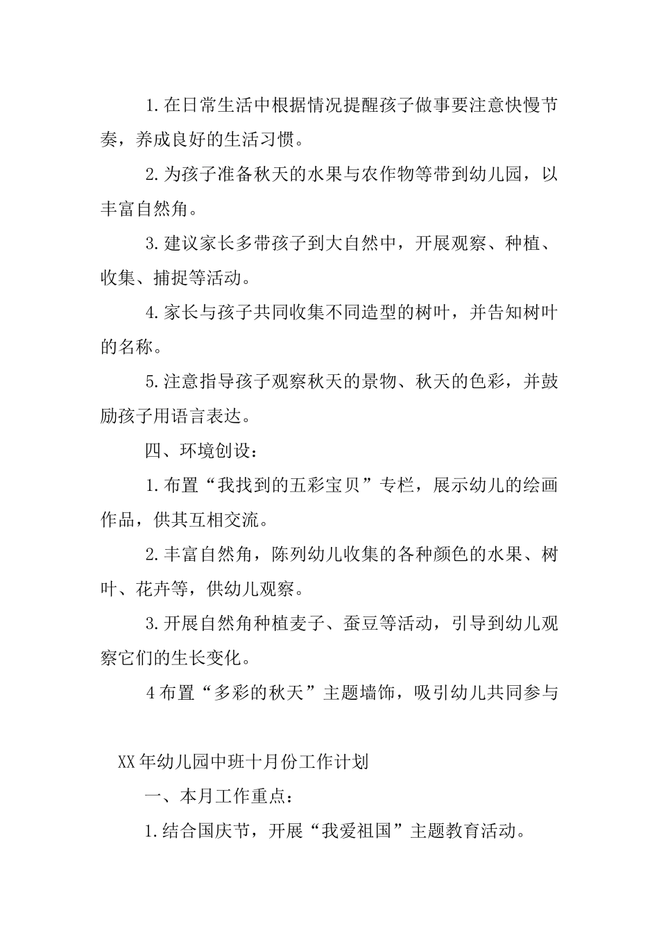 XX年幼儿园中班十月份工作计划大全_第2页