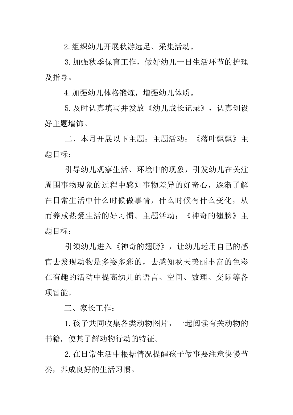 XX年幼儿园中班十月份工作计划大全_第3页
