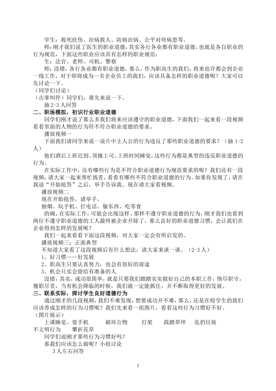 职业高中《养成良好道德习惯-放飞远大职业梦想》主题班会教案精品_第2页