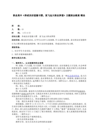 职业高中《养成良好道德习惯-放飞远大职业梦想》主题班会教案精品