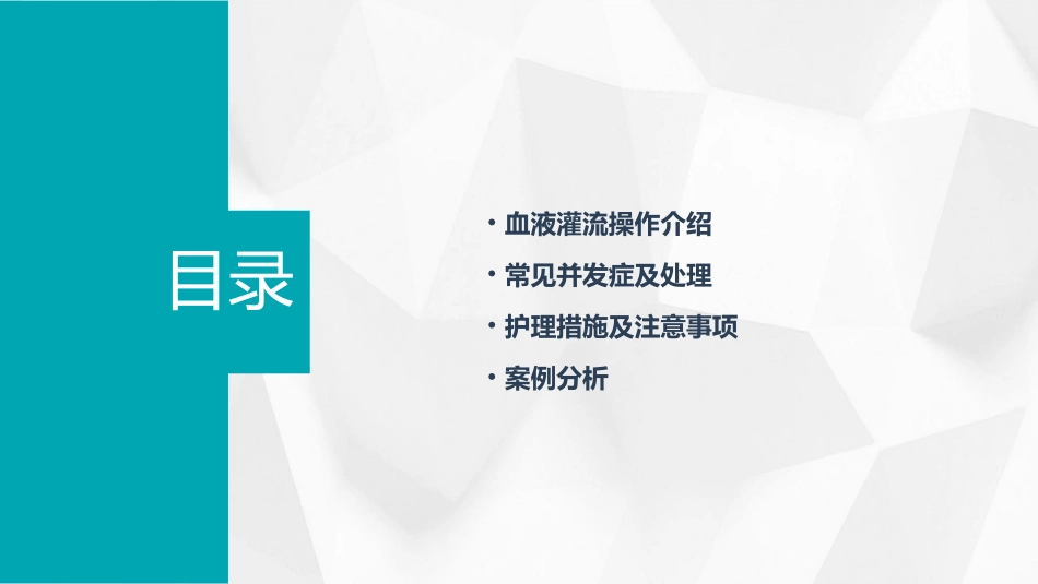 血液灌流操作及并发症处理护理课件_第2页