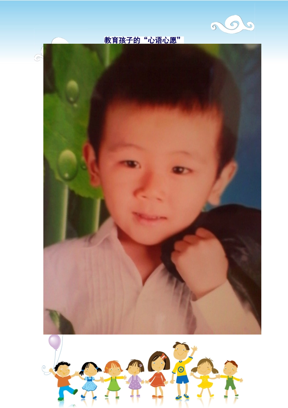 一年三班李雨叡同学家长文稿_第1页