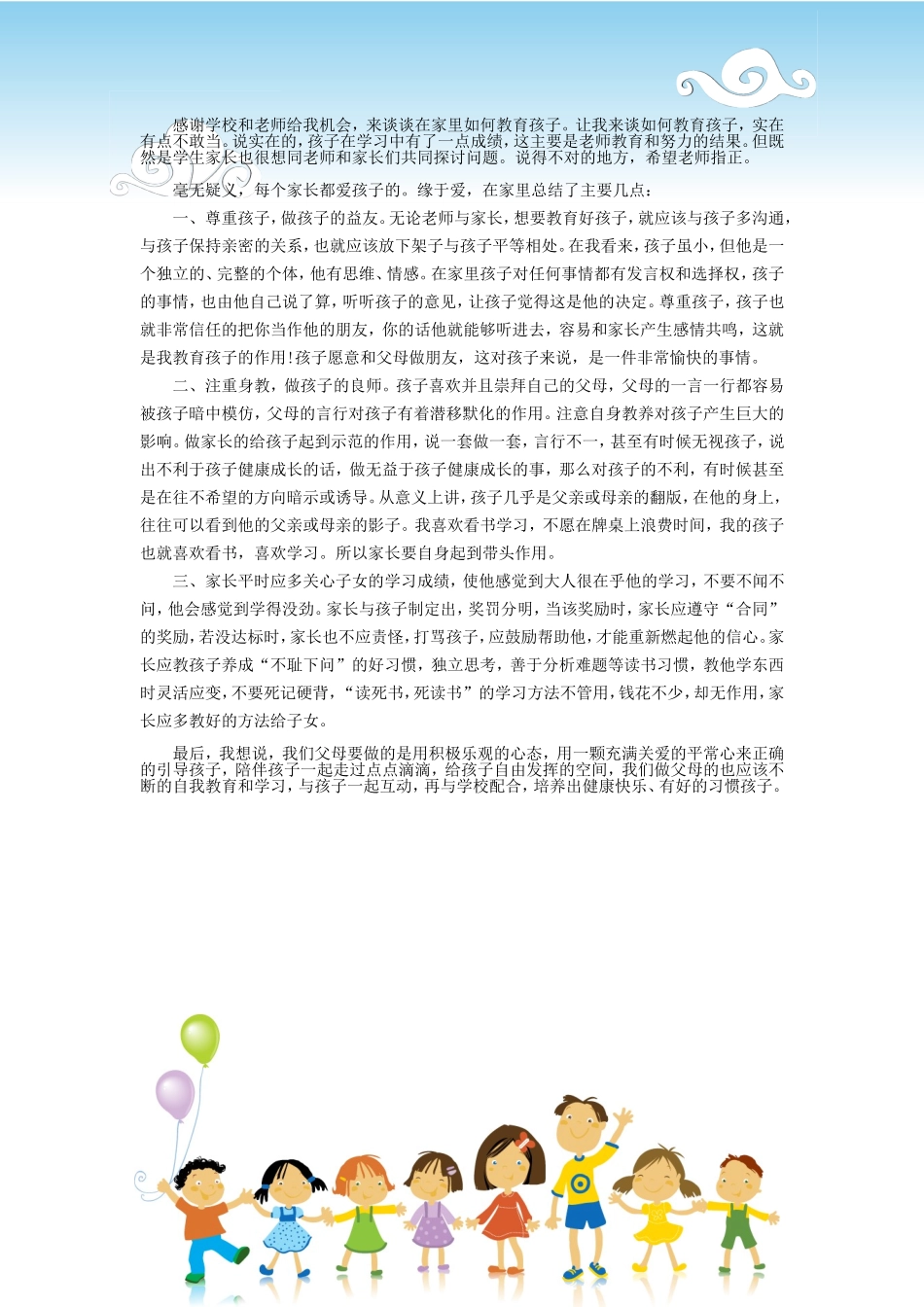 一年三班李雨叡同学家长文稿_第2页