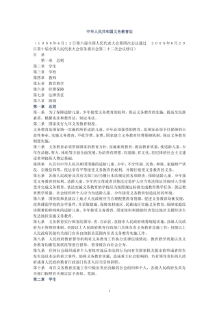 中华人民共和国义务教育法