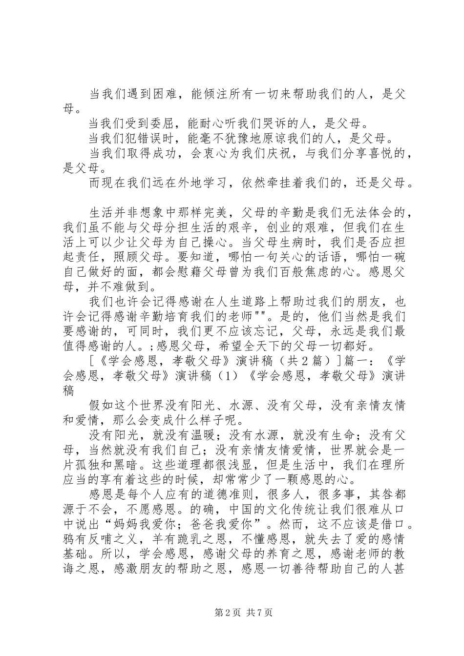 《学会感恩孝敬父母》演讲_第2页