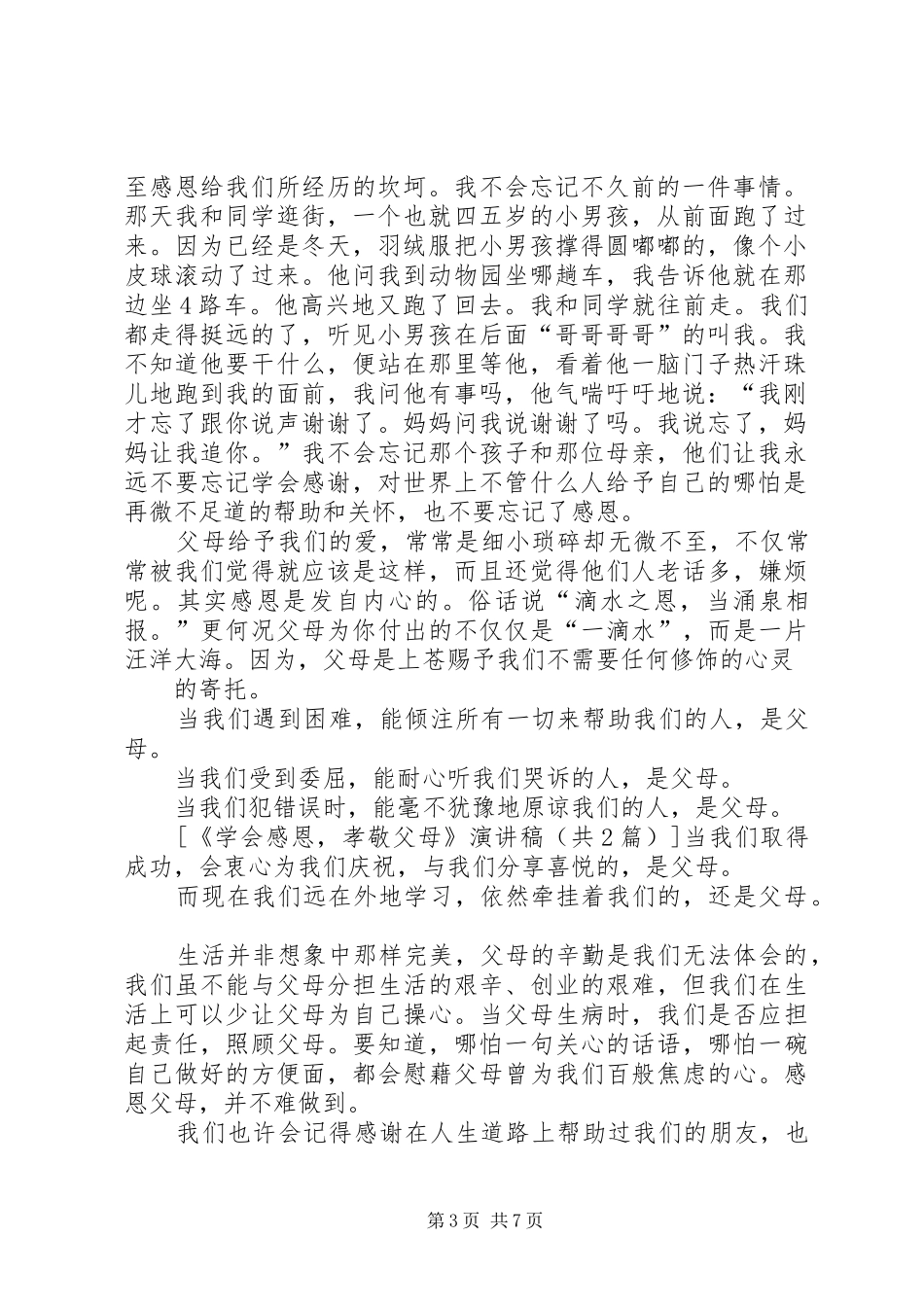 《学会感恩孝敬父母》演讲_第3页