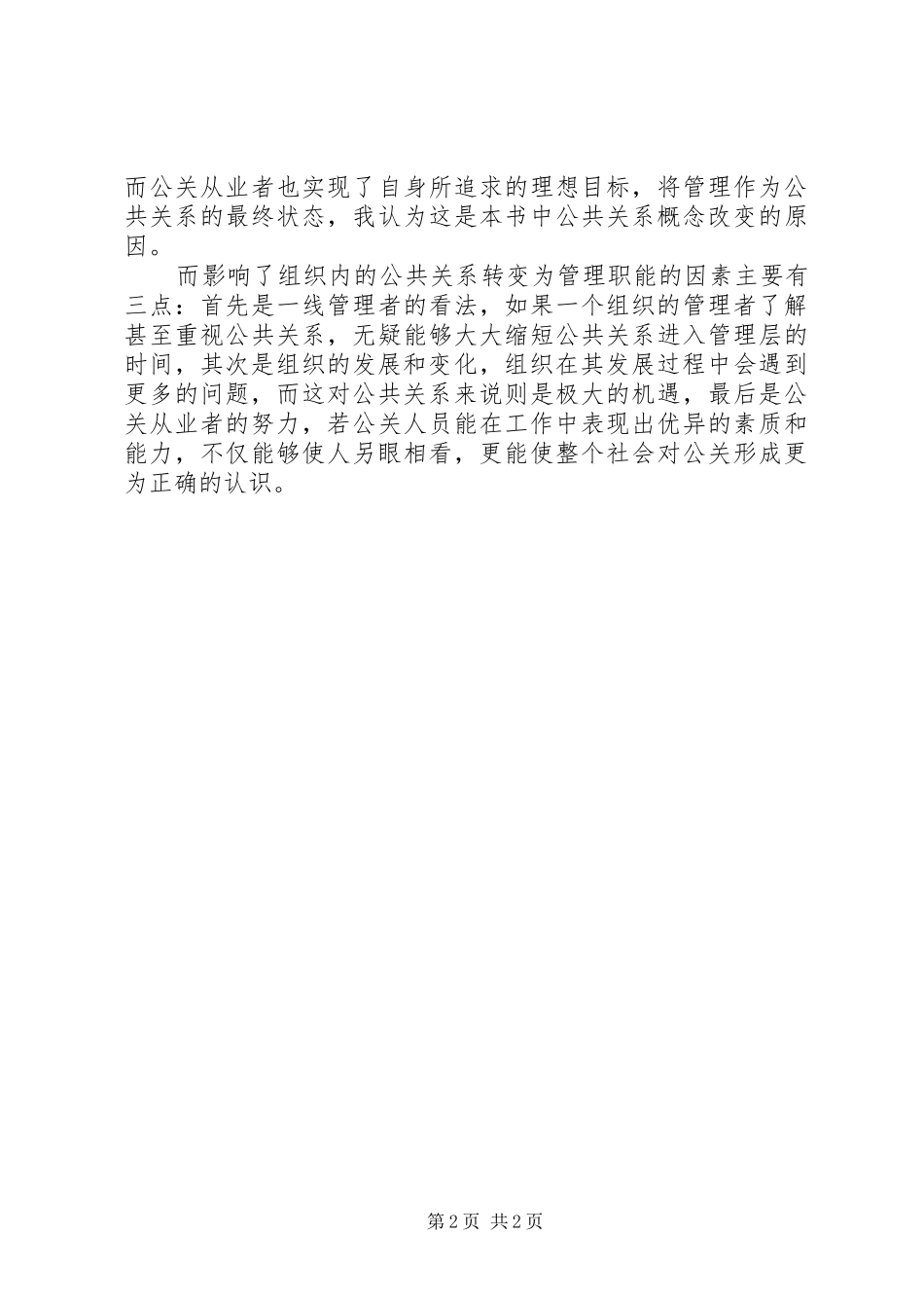 《有效公共关系》演讲稿范文_第2页