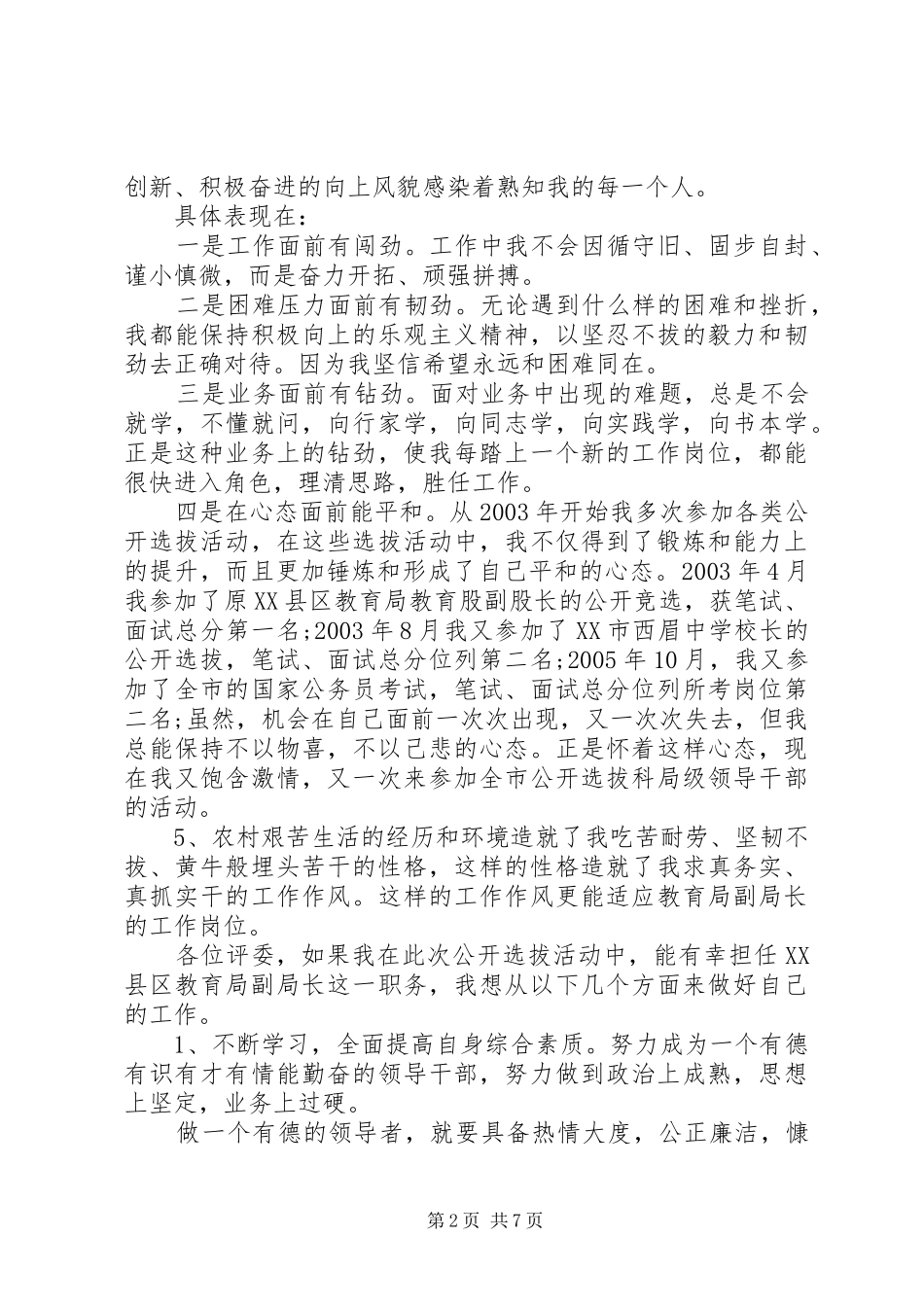 关于教育局副局长的演讲稿范文_第2页