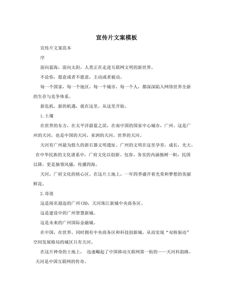 宣传片文案模板_第1页