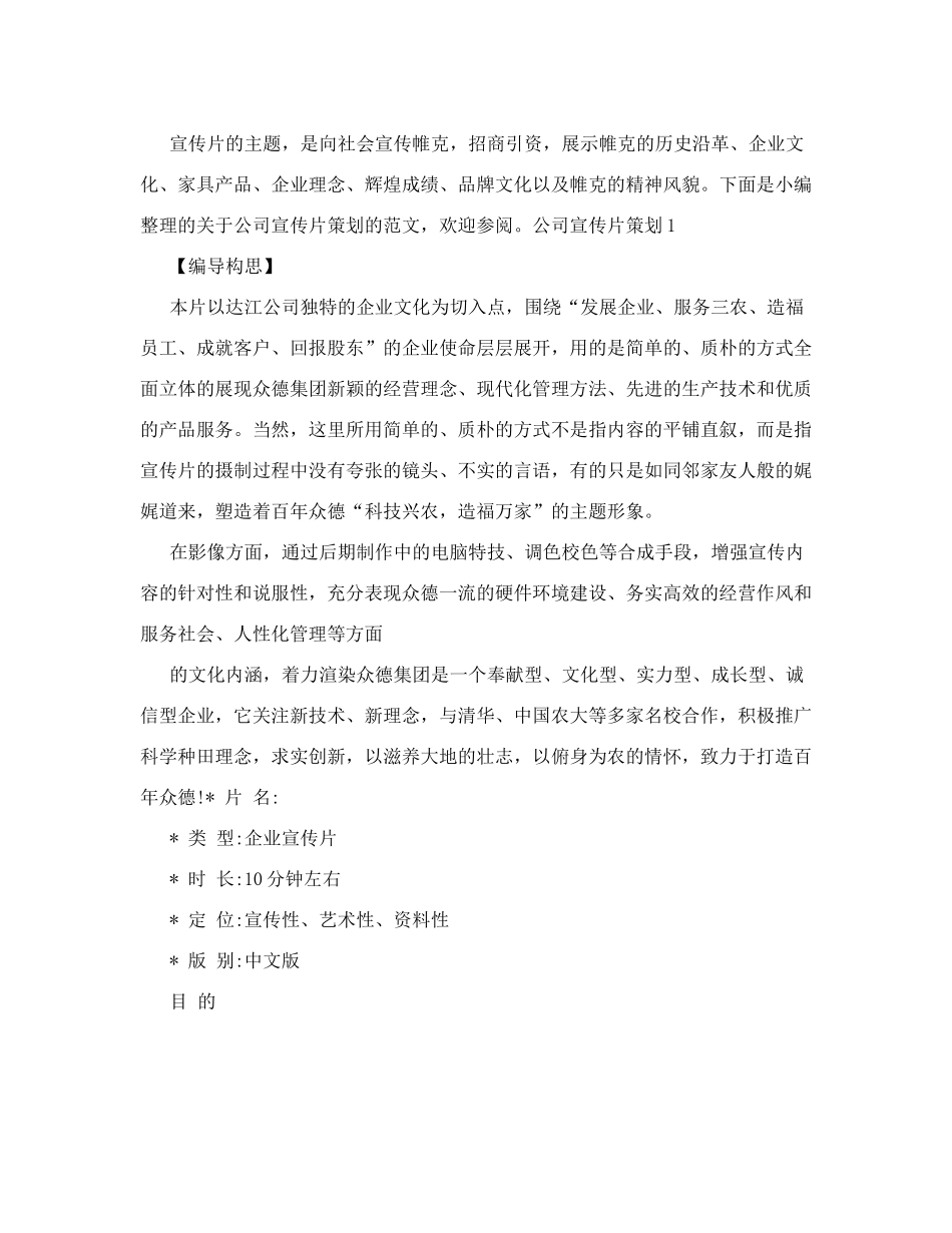 宣传片文案模板_第3页