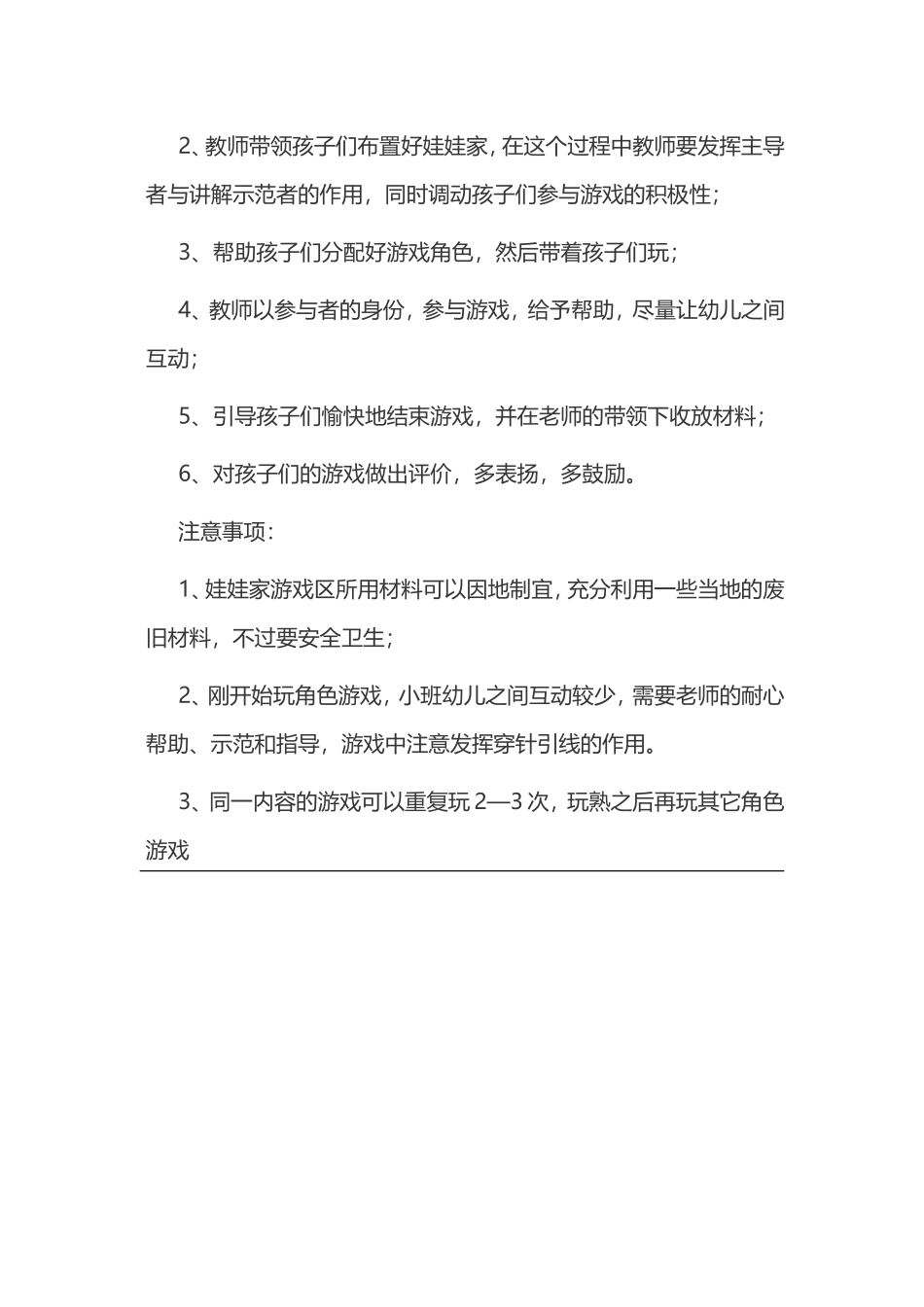 妈咪宝贝-娃娃家活动方案+凌永娟+祁县里村中心幼儿园_第2页