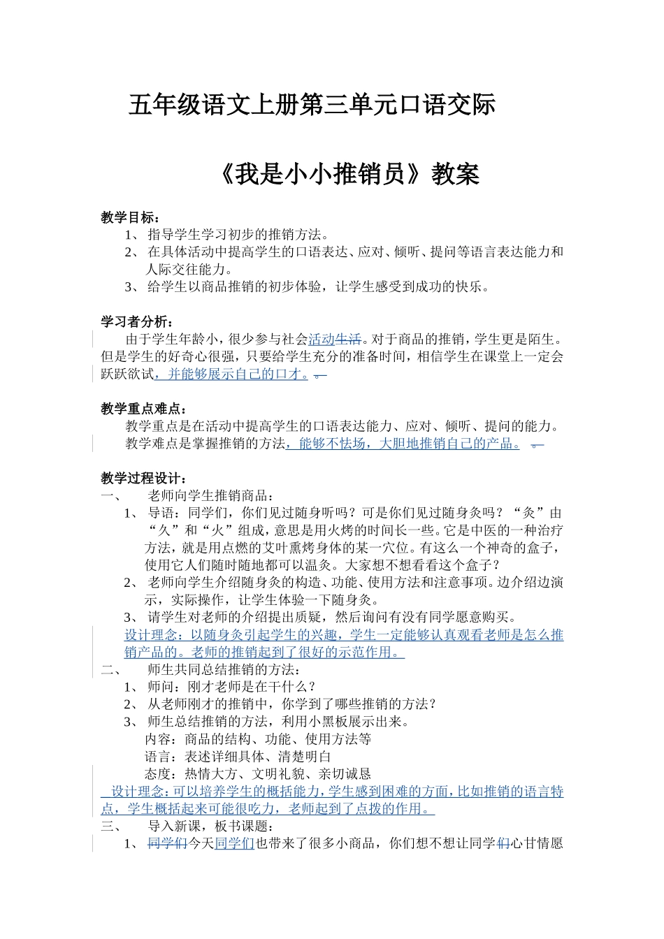 《我是小小推销员》教学设计_第1页