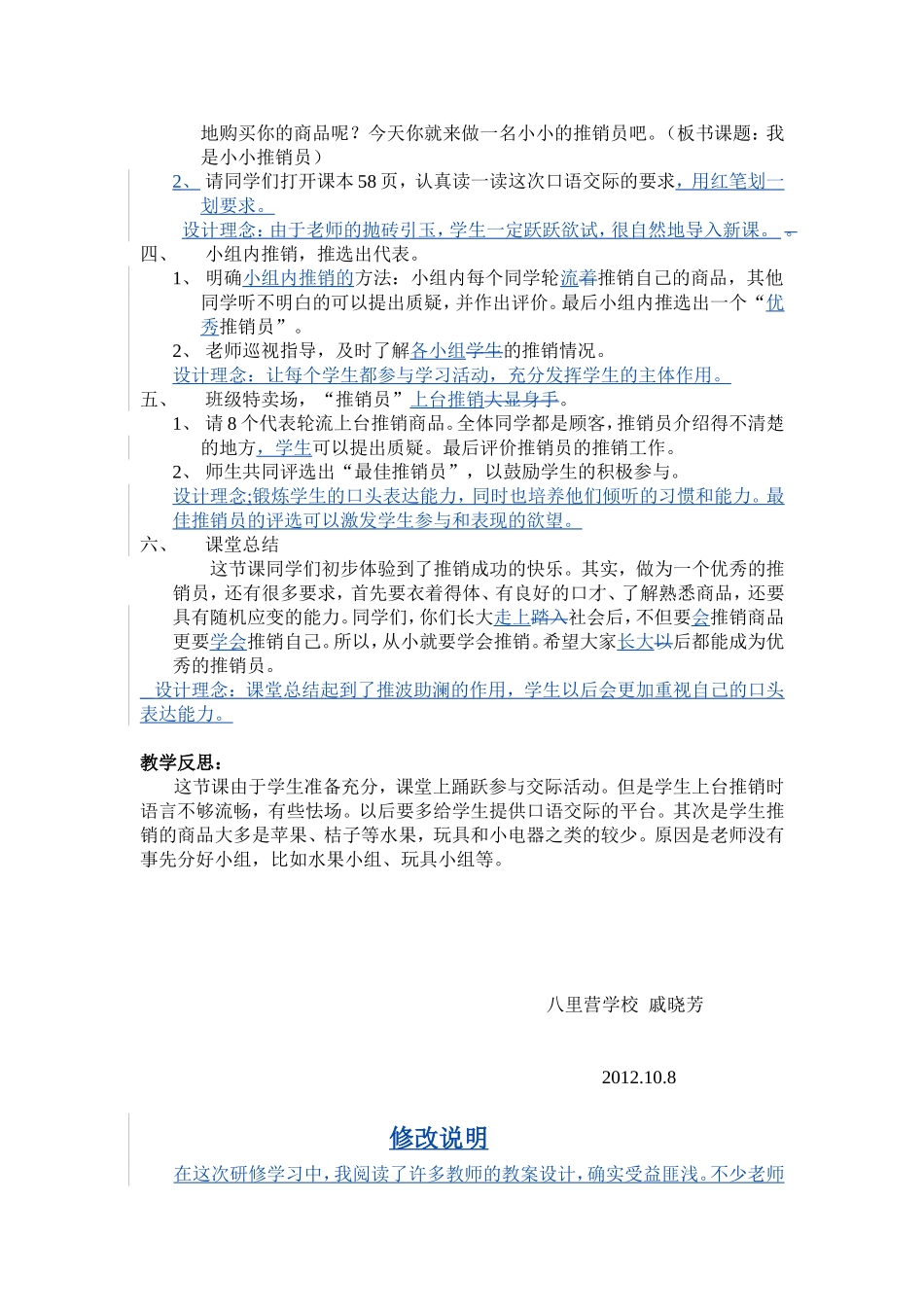 《我是小小推销员》教学设计_第2页