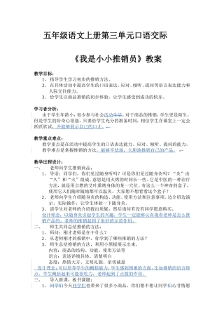 《我是小小推销员》教学设计