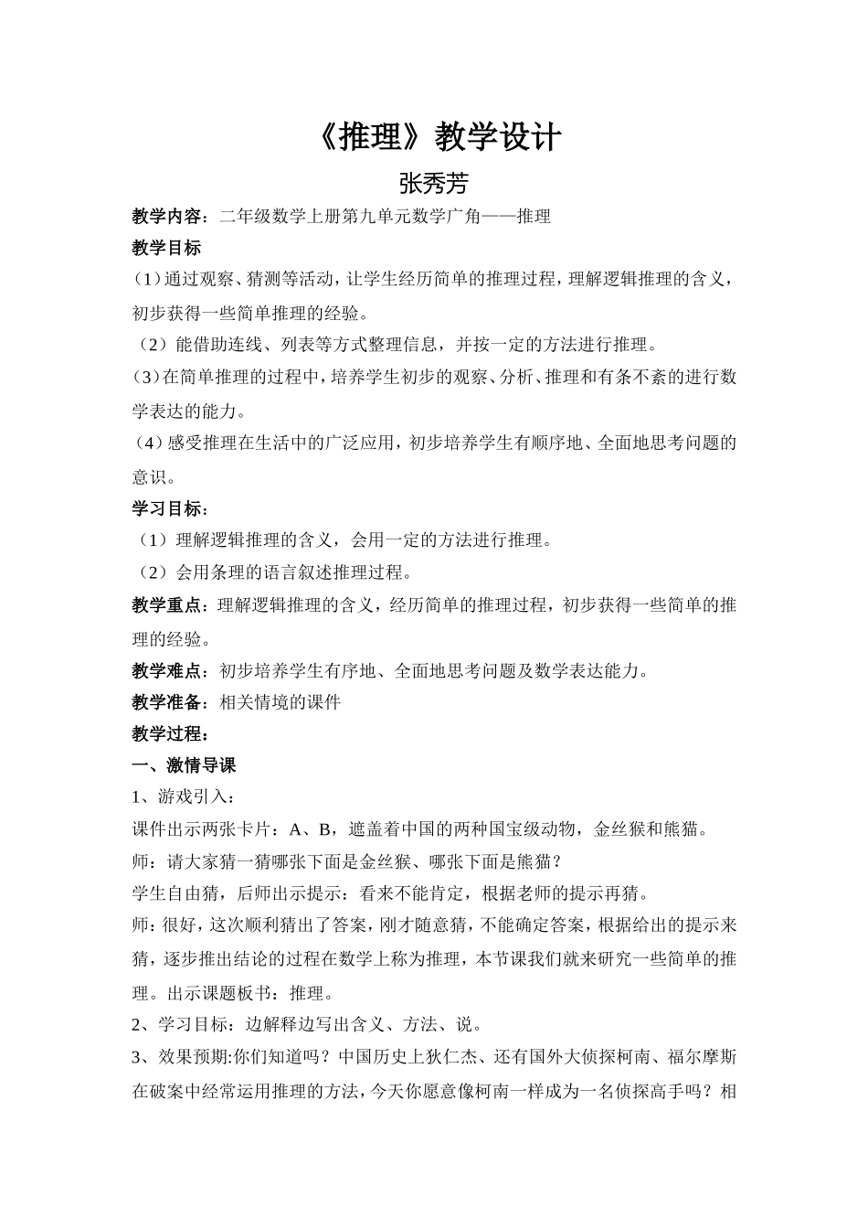 推理教学设计MicrosoftWord文档(2)_第1页