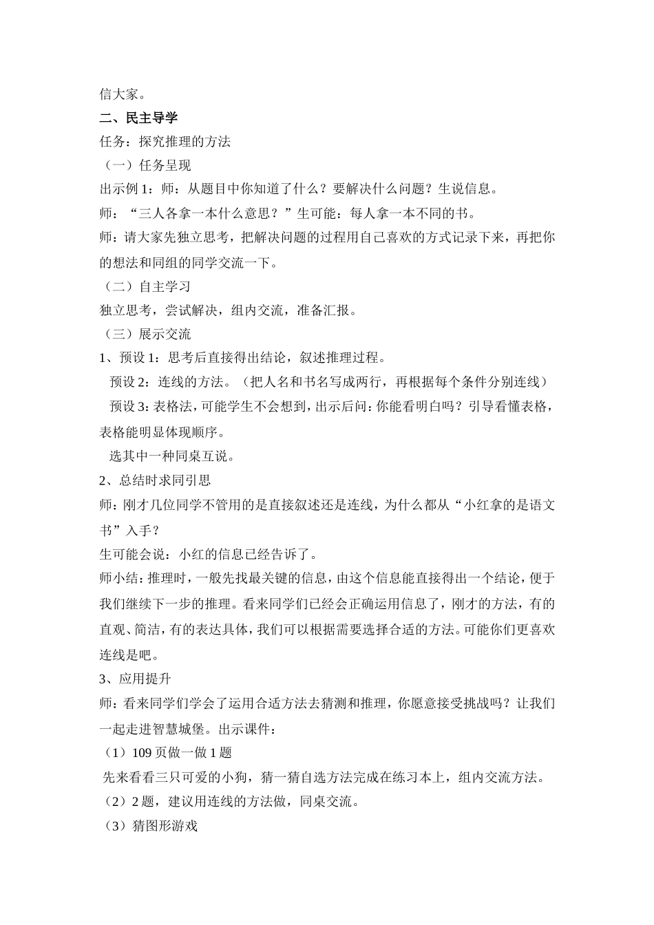 推理教学设计MicrosoftWord文档(2)_第2页