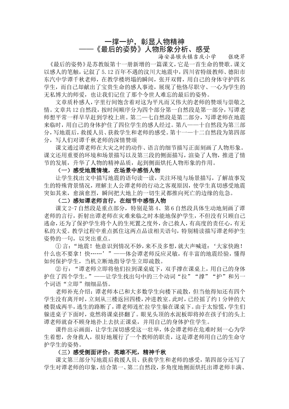 一撑一护，精神千秋_第1页