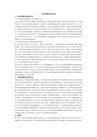 中学体育教学改革办法 (2)