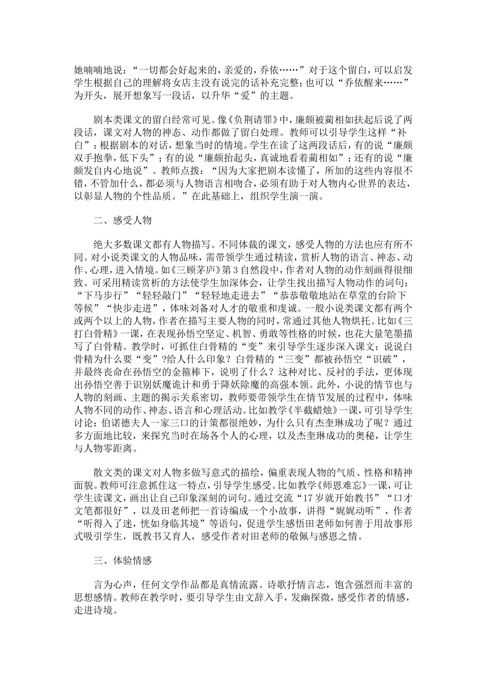 注重文本特色提高阅读效率_第2页